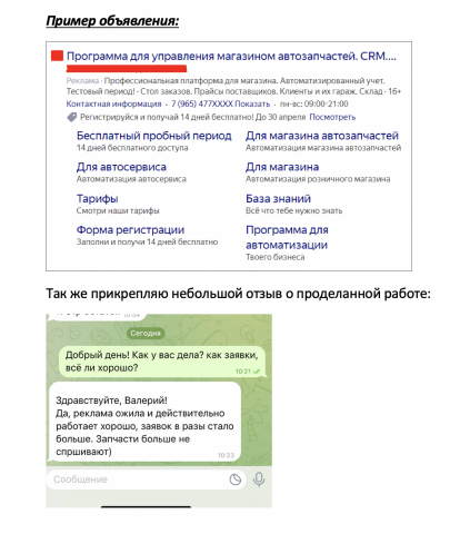 Кейс - реклама ЯД + ВК - CRM системы для автобизнеса