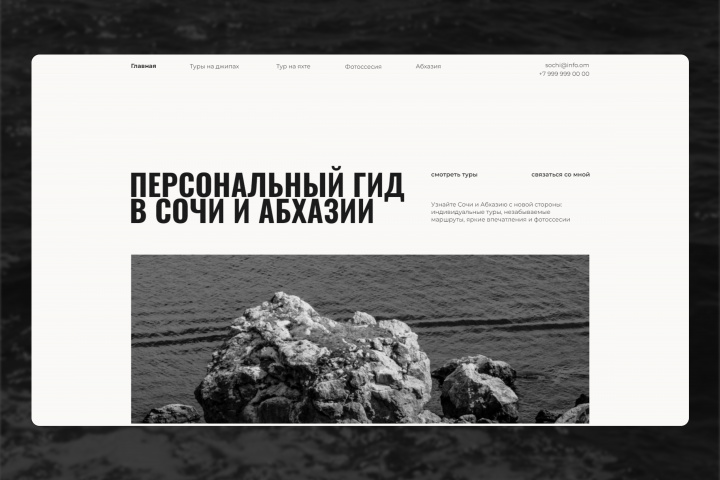 Сайт для гида