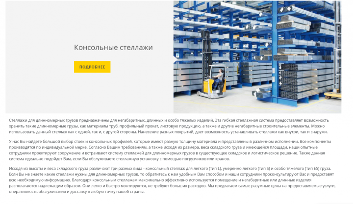Система стеллажей для длинномерных грузов