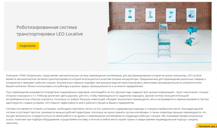 Автоматическая система перемещения контейнеров
