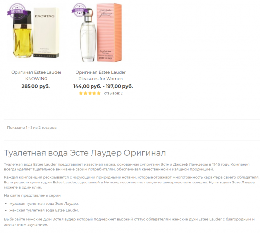 Краткое описание брендов для интернет-магазина Parfumlux.by