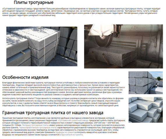 Описание и основные особенности тротуарных плит