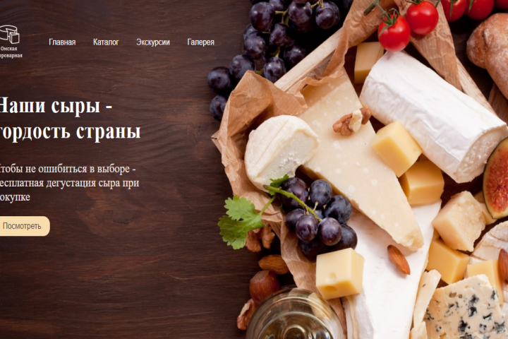 Сыроварня