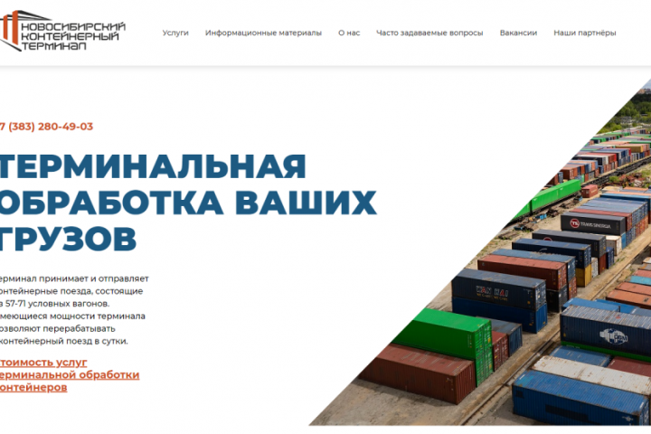 nsk-terminal.ru