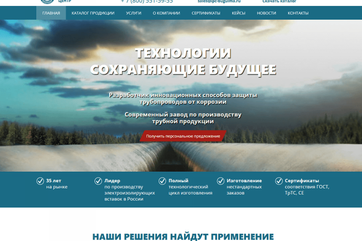 Корпоративный сайт
