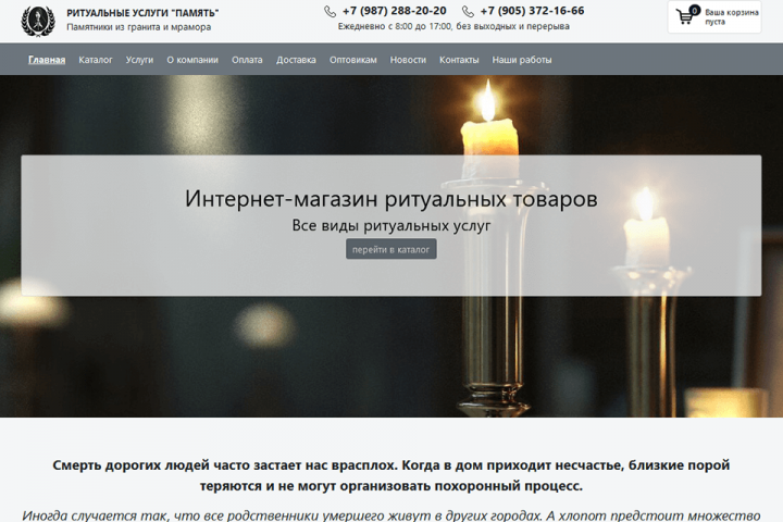 Интернет-магазин ритуальных товаров