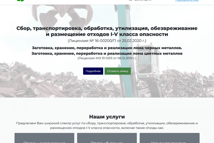 Лэндинг