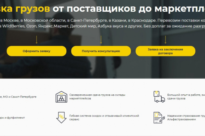 SEO.Ниша доставка грузов от поставщиков до маркетплейсов