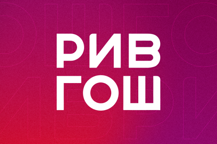 РивГош -  Promo сайт