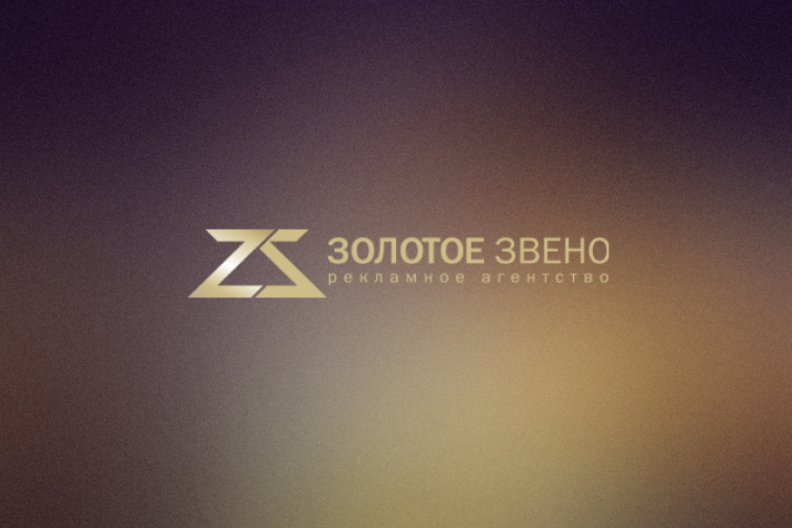 Золотое Звено