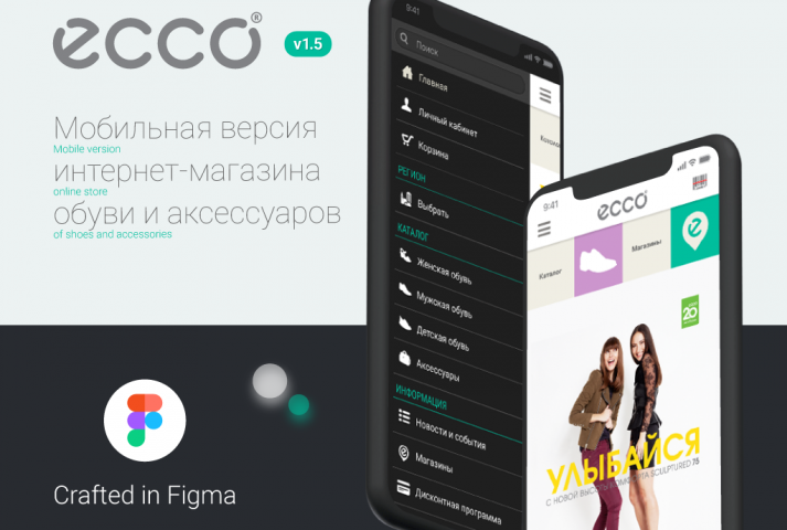 Дизайн мобильного приложения ECCO