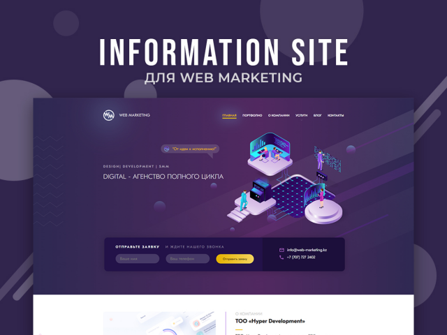 Лендинг для компании "WebMarketing"