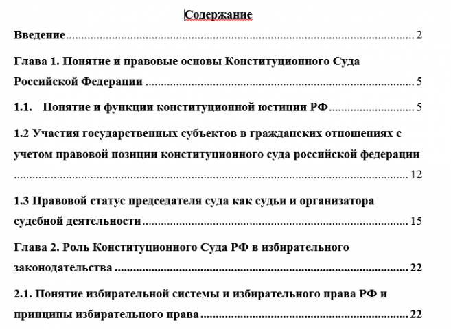 Курсовая работа