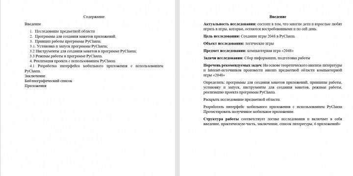 Курсовая