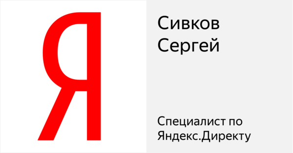 Сертификат Яндекса