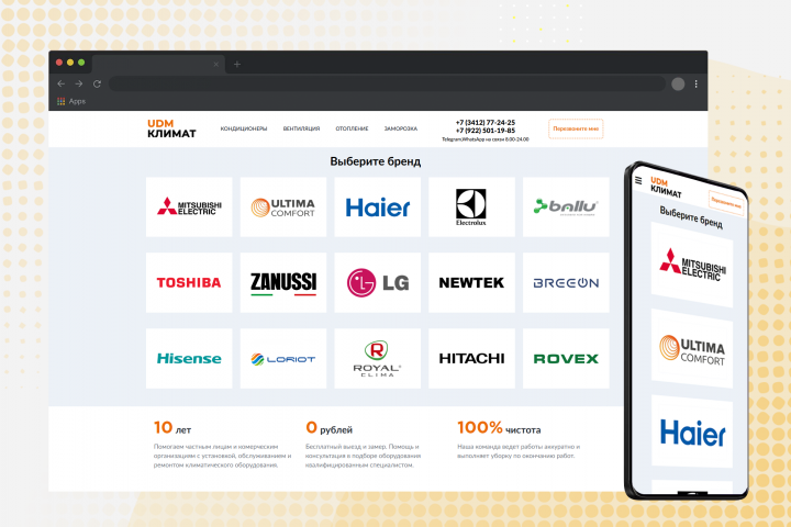 Интернет магазин Udmklimat