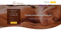 Профессиональный массаж