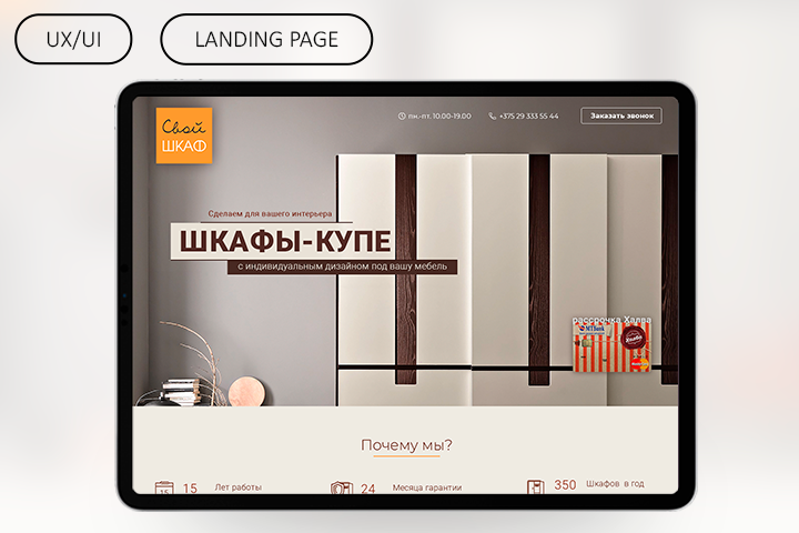 A one-page website designed for the manufacturer