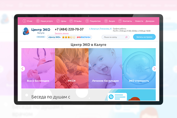 Сайт под ключ: Лечение бесплодия в клинике ВРТ