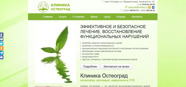 Разработка сайта http://osteograd.ru/