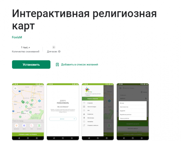 Интерактивная религиозная карт