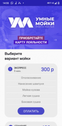 Программа "CarWash"