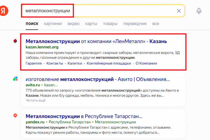 "Металлоконструкции" — ТОП1 в Казани для компании «ЛенМеталл»