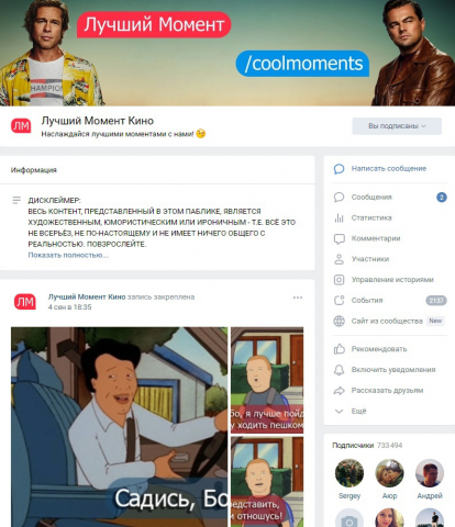 Лучший момент кино