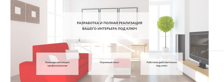 Дизайн интерьера