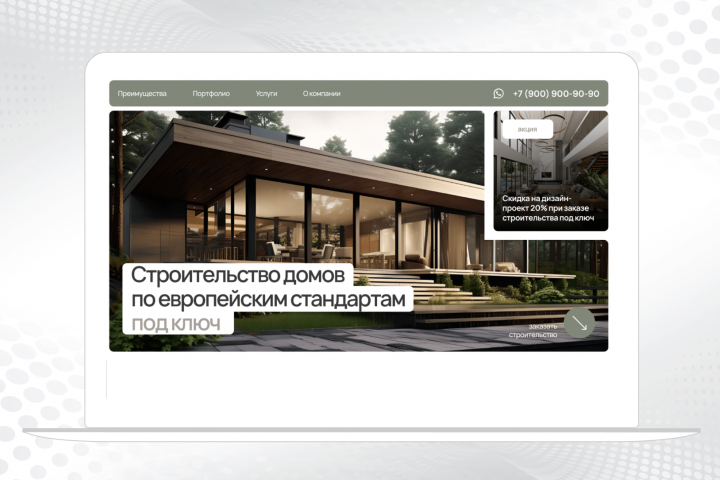 Строительство