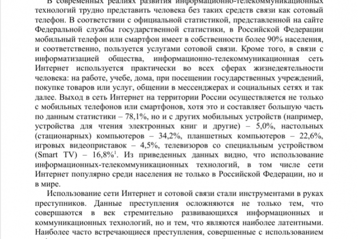 Научная статья