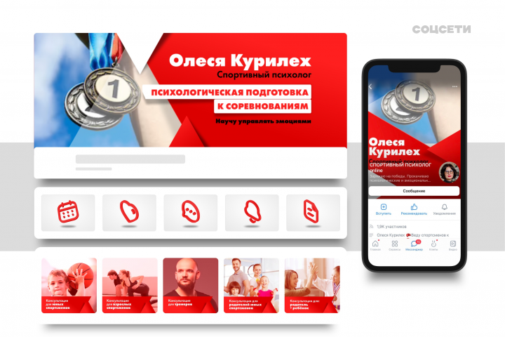 Оформление группы спортивного психолога