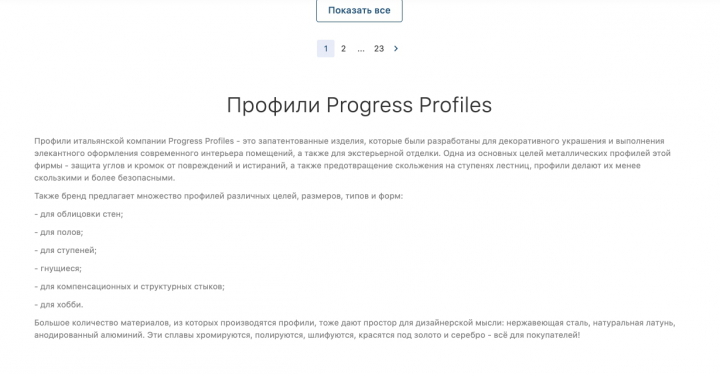 Текст для категории Progress Profiles на сайте интернет-магазина
