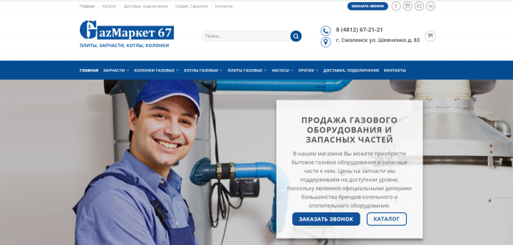 http://gazmarket67.ru