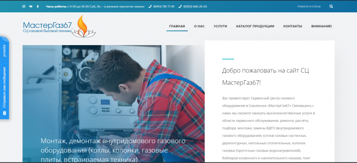http://mastergaz67.ru