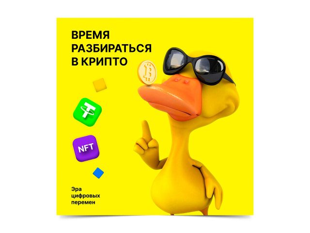 Баннер Крипта