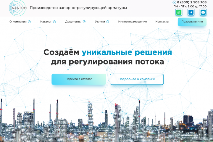 Разработка сайта для завода - производителя регуляторов давления