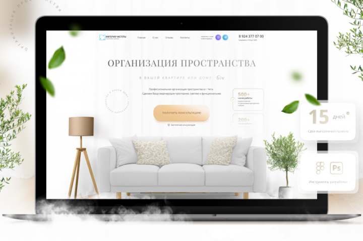 Лендинг организация пространства.рф