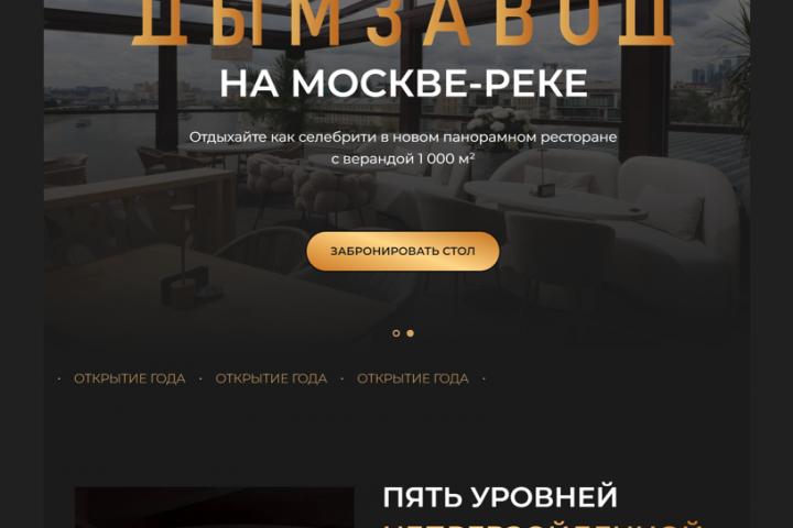 Лендинг для ресторана премиум-класса