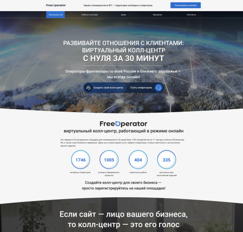 Лендинг для колл-центра