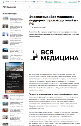 Статья для РБК
