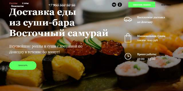 Доставка еды  из суши-бара Восточный самурай