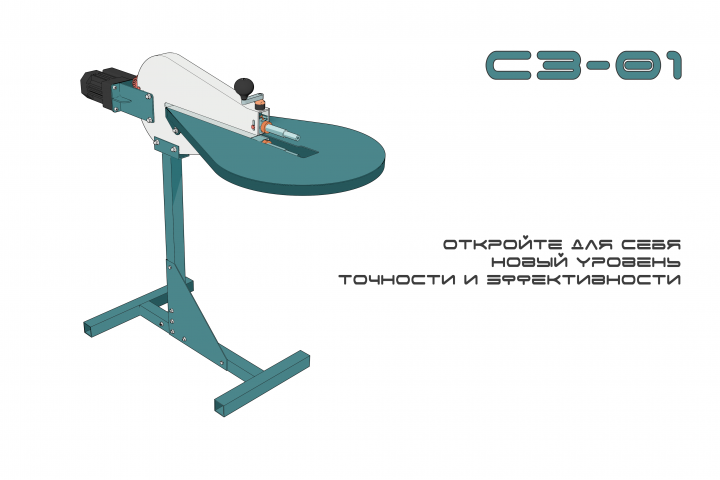 СЗ-01