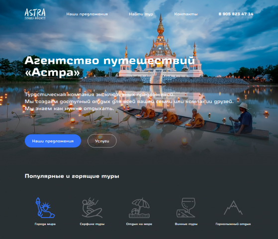 Сайт туристического агенства