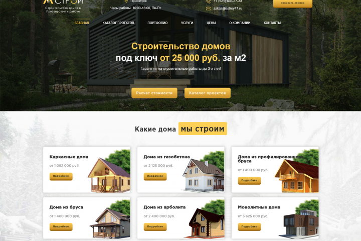 А-СТРОЙ