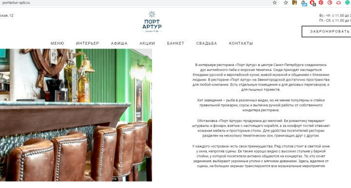 Ресторан Порт Артуръ