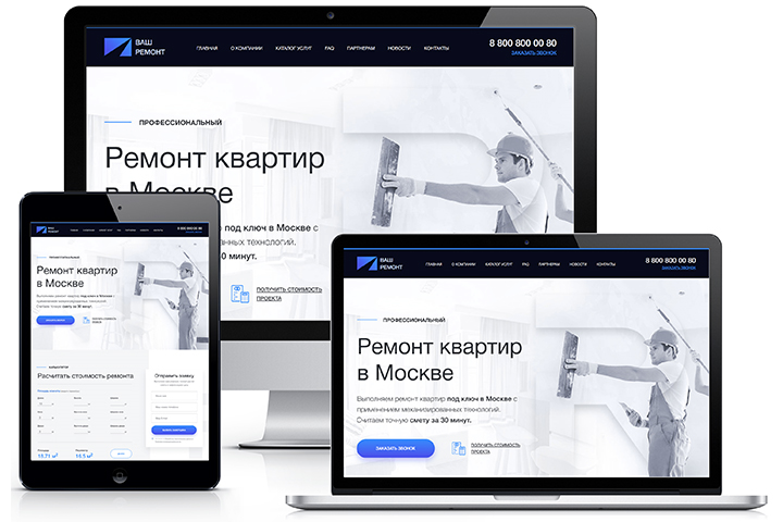Ваш ремонт