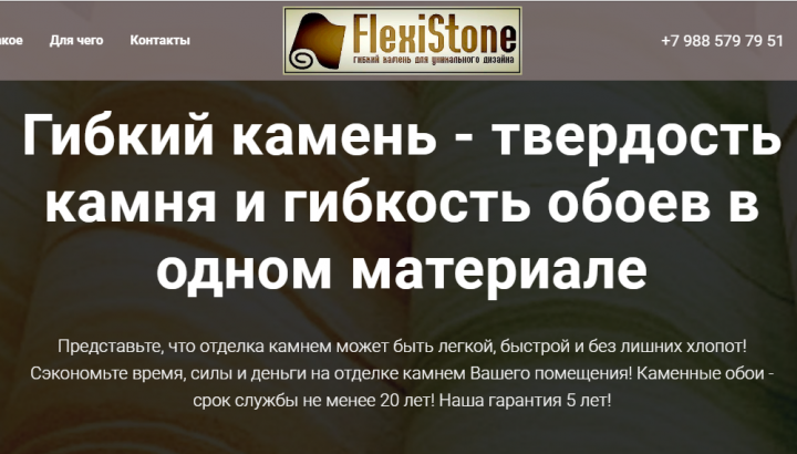 гибкий камень