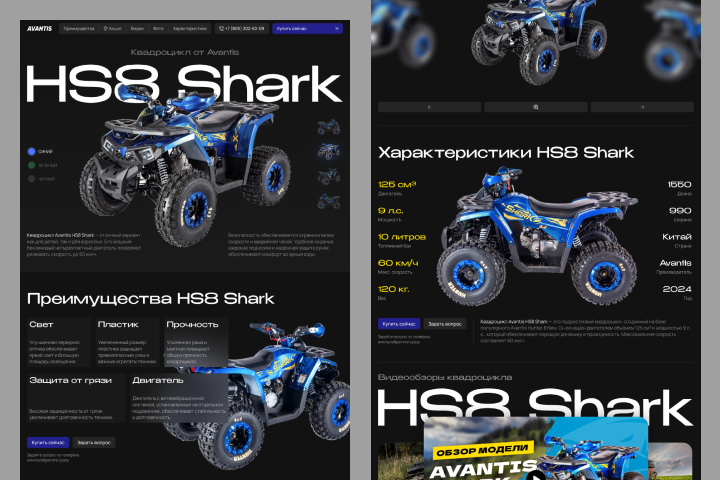 Avantis HS8 Shark: Промо страница