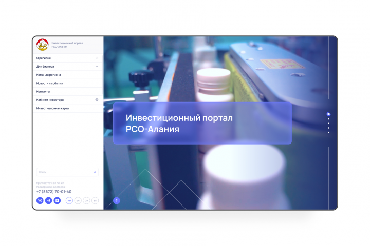 Сайт инвестиционного портала РСО-Алания